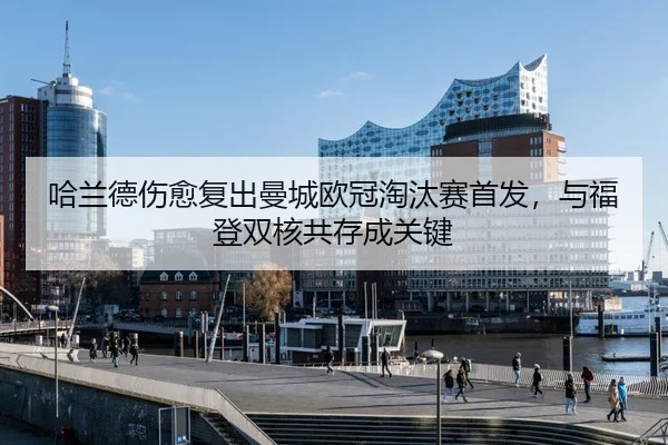ha-lan-de-shang-yu-fu-chu-man-cheng-ou-guan-tao-tai-sai-shou-fa-yu-fu-deng-shuang-he-gong-cun-cheng-guan-jian-3-912.jpg