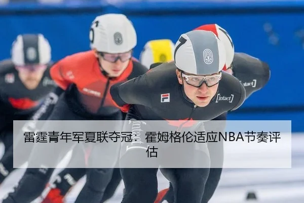 lei-ting-qing-nian-jun-xia-lian-duo-guan-huo-mu-ge-lun-shi-ying-jie-zou-ping-gu-3-472.jpg
