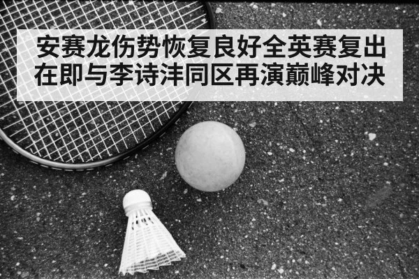 Li Shifeng badminton